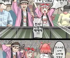 [말딸] 최애를 덕질하는 디지털 부부