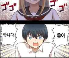 갸루 순애 manhwa