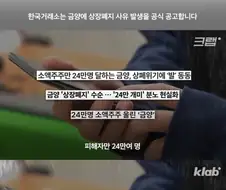 급상승주에 풀대출한 개미투자자 결말.jpg