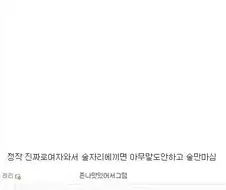 꼬추끼리 무슨 술이냐 맛떨어지게 ㅡㅡ