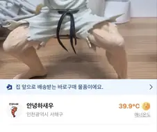 당근마켓에 올라온 닥터스톤 피규어