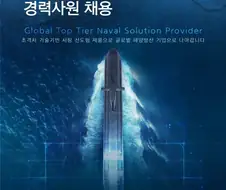 뭔가 수상한 경력자를 모집하는 한화오션