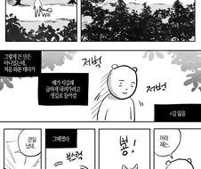 산속에서 길 잃어버렸는데 모르는 댕댕이 만난 만화..manhwa