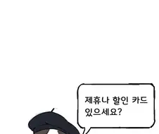 동네 빵집 알바녀에게 고백하는 만화.manhwa