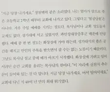 기독교 인생 40년 중 최대 위기