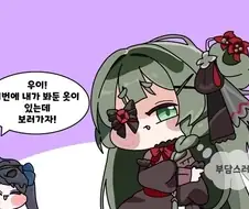트릭컬) 니펠녀석 말이 통하는 상대잖아~