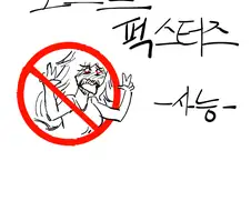 (주의)고스트 퍽스터즈 manhwa