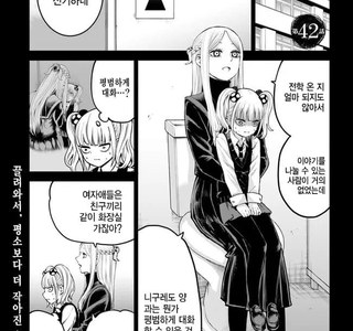 (백합)화장실에서 친구를 -인터뷰- 하는 만화.manga