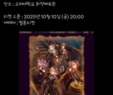 뱅드림)로젤리아 내한콘서트 예매일정 공개