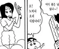 [짱구는못말려]좋은 남자를 찾는 나미리 선생