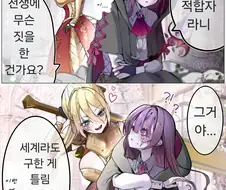 백합) 저주받은 성녀가 파트너인 성기사.manga