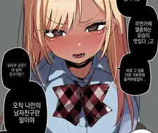 오타쿠에게 상냥한 갸루가 유행하면 곤란한 만화