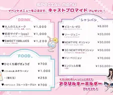 일본 메이드 카페 1주년 이벤트 가격표