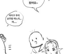 엘프가 할머니랑 서로 맥이는 만화