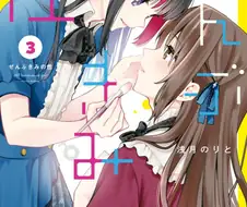 호모, ts) 2명이 커플 놀이 하는.manga