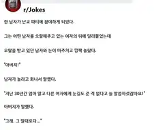 18) ㅅㅅ파티에서 아버지와 마주쳤다.