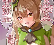 말딸/핫산) 나쁜 아이로 자란 다이아쨩.manga