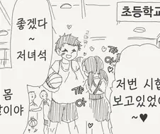초등학교때 가장 키가 컷던 친구 . manga