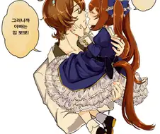 [말딸] 아빠한태 뽀뽀하는 응애 스칼렛(※우마무스코).manhwa