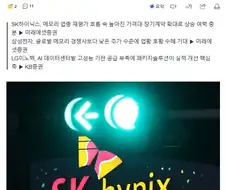 "SK하이닉스 ＇380만닉스＇도 보수적"…