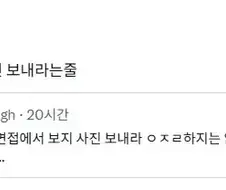 면접에서 보지사진 요구하는 회사