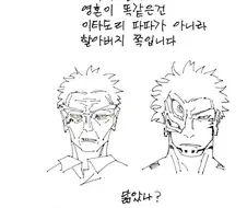 주술회전) 이렇게보니 정말 불쌍한 이타도리 아버지
