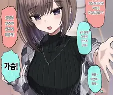 정답을 맞추면 만지게 해주는.manwha