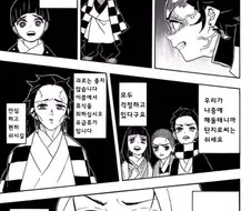 귀멸) 극장판 사축의 칼날 - 무한야근편 manhwa