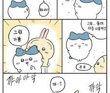 먼작귀) 치이카와가 괴물이 된 if 세계관.manwha
