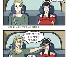 스파이 패밀리)운전대 잡은 요르.manhwa