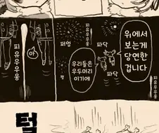 겉바속촉 프렌즈