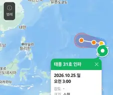 31호 태풍 인파(IN-FA) 발생