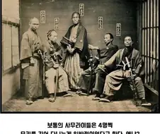 사무라이가 4명씩 다니는 이유 ㄷㄷ