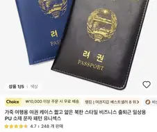 알리에서 팔고 있는 려권 커버