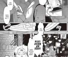 러브호텔앞에서 여친과 만나는.manhwa