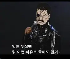 [강연금] ??? "10년만 젊었어도...."