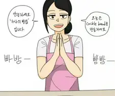진짜 보지빵 만드는 만화.manhwa