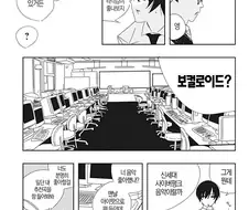 오타쿠 친구에게 보컬로이드를 추천해준 친구의 절망.manhwa