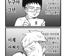 한 컷마다 가관인 NTR.manhwa
