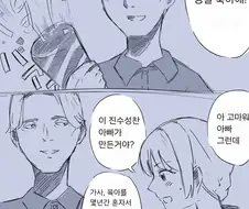 딸이 성인이 된 날 고백하는 아빠 .manwha