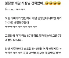 불닭발집 사장님이 특별케어하는 손님