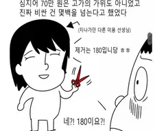 미용실 가위 가격 듣고 놀라버린 만화.manga