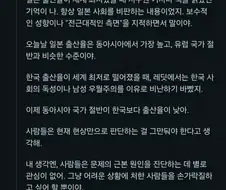 일본 출산율이 세계 최저였을 때