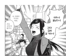 보추 남친이랑 데이트 하다 오해받는 manga