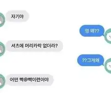남친의 바람 증거를 찾아낸 여자