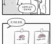 과금러들 정신교육하는 만화