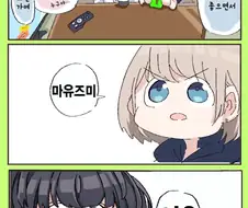 @) 악의하나도 없이 후유에게 트루뎀넣는 아사히.manga