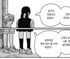 체인소맨)최신분량인듯) 이거 뭔데 ㅋㅋㅋㅋㅋ