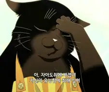 야무진 고양이 대참사