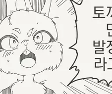 만년 발정기라는 토끼 만화
